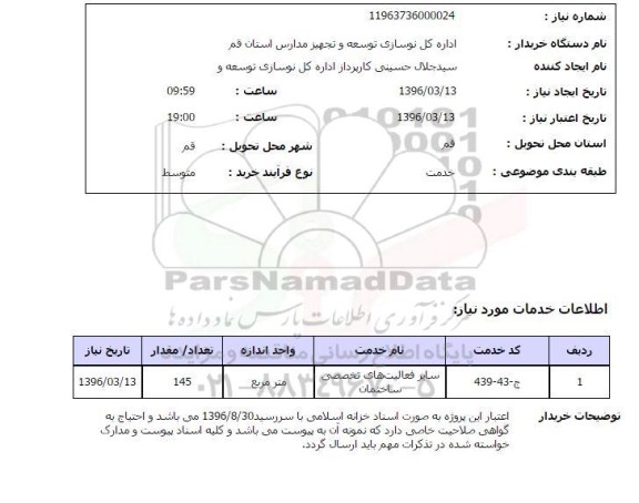 استعلام, استعلام سایر فعالیت های تخصصی ساختمان