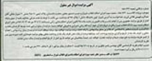 مزایده,مزایده پلاک ثبتی 350.10 بخش سه شیراز