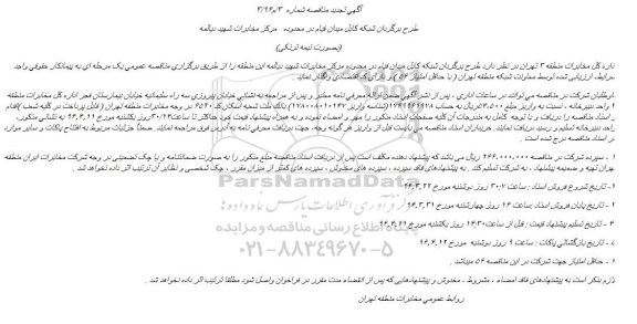 آگهی تجدید مناقصه ، تجدید مناقصه طرح برگردان شبکه کابل میدان قیام 96.03.13