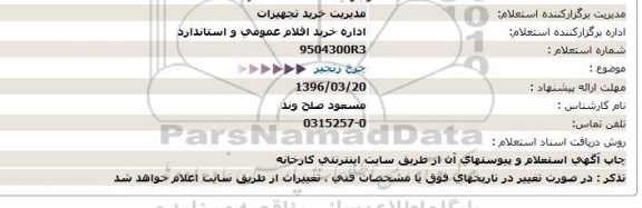 استعلام چرخ زنجیر