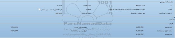 مزایده ,مناقصه بهسازی محوطه مخزن استراتژیک مجموعه شماره دو