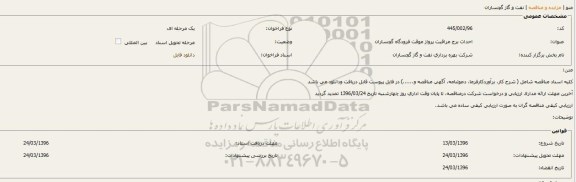 فراخوان احداث برج مراقبت پرواز موقت فرودگاه 