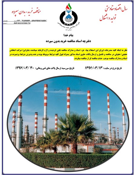آگهی استعلام بهاء, استعلام بهاء FLENDER GRADDENSTADEN