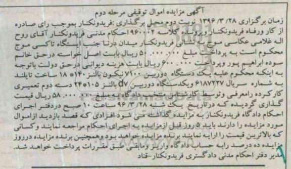 مزایده,مزایده یک دستگاه دوربین 7100 نیکون
