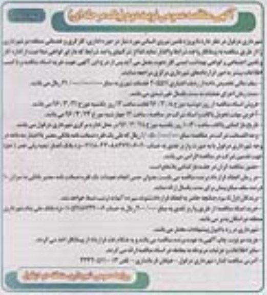 مناقصه عمومی , مناقصه عمومی پروژه تامین نیروی انسانی در حوزه اداری ، کارگری و خدماتی -نوبت دوم