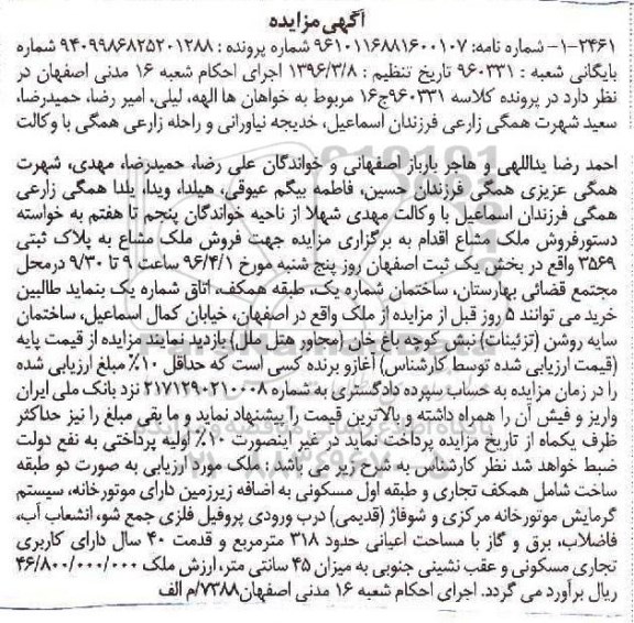 مزایده,مزایده ملک مشاع مساحت اعیان 318 مترمربع