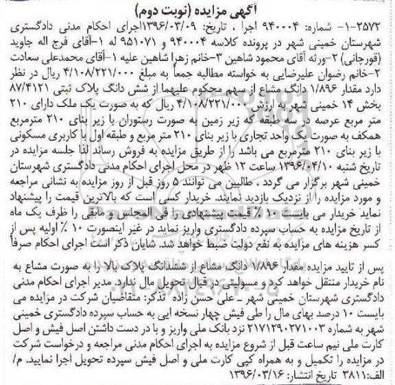 مزایده,مزایده مقدار 1.896 دانگ مشاع از سهم از پلاک ثبتی نوبت دوم