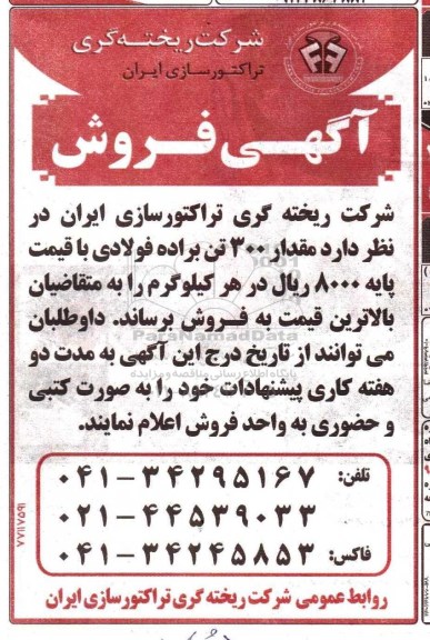 اگهی فروش , فروش براده فولادی