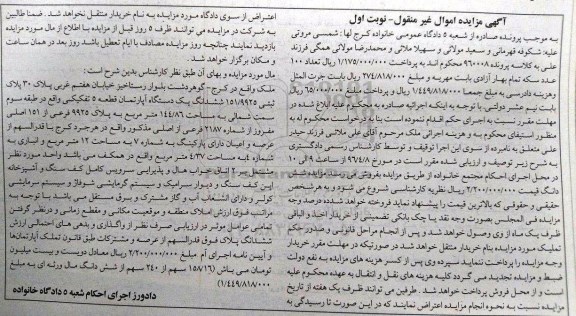 مزایده,مزایده ششدانگ اپارتمان به مساحت 144.86متر