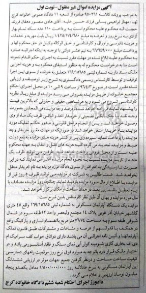 مزایده,مزایده اپارتمان مسکونی مساحت 76.74متر