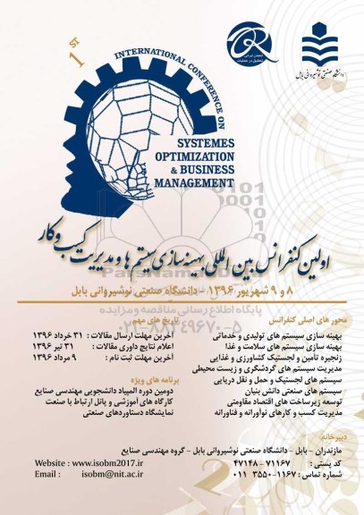 کنفرانس بین المللی بهینه سازی سیستم ها و مدیریت کسب و کار