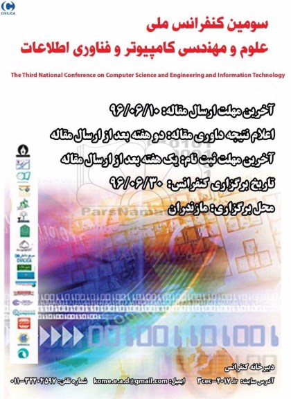 سومین کنفرانس ملی علوم و مهندسی کامپیوتر و فناوری اطلاعات