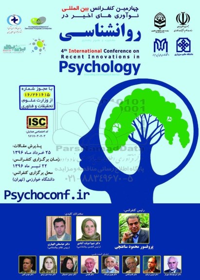چهارمین کنفرانس بین المللی نوآوری های اخیر در روانشناسی