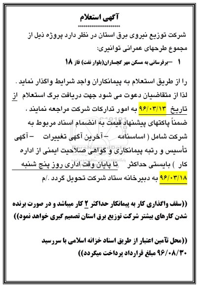 استعلام برقرسانی به مسکن مهر گچساران بلوار نفت فاز 18