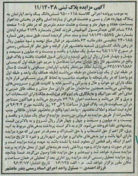 مزایده,مزایده ششدانگ اپارتمان بخش ده اهواز