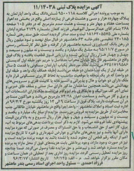 مزایده,مزایده ششدانگ اپارتمان بخش ده اهواز 