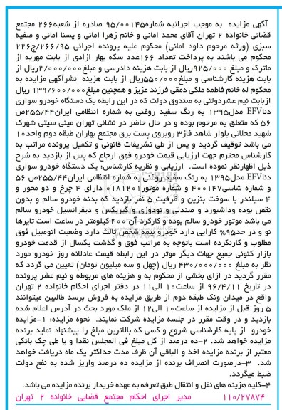 مزایده یک دستگاه خودرو سواری دنا