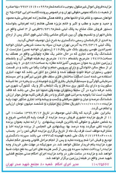 مزایده,مزایده ششدانگ یک واحد تجاری مساحت 197.26متر