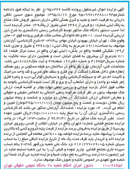 مزایده,مزایده اپارتمان به مساحت 89.18مترمربع