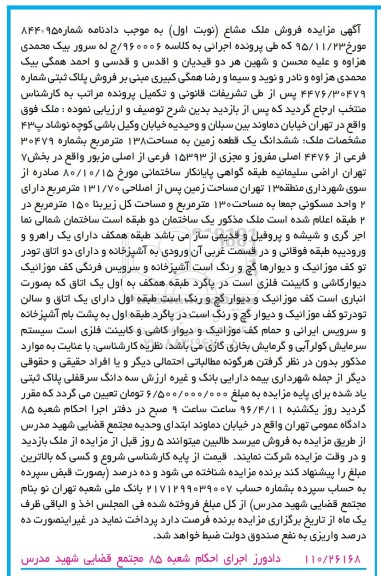 مزایده,مزایده ششدانگ زمین مساحت 138 متر