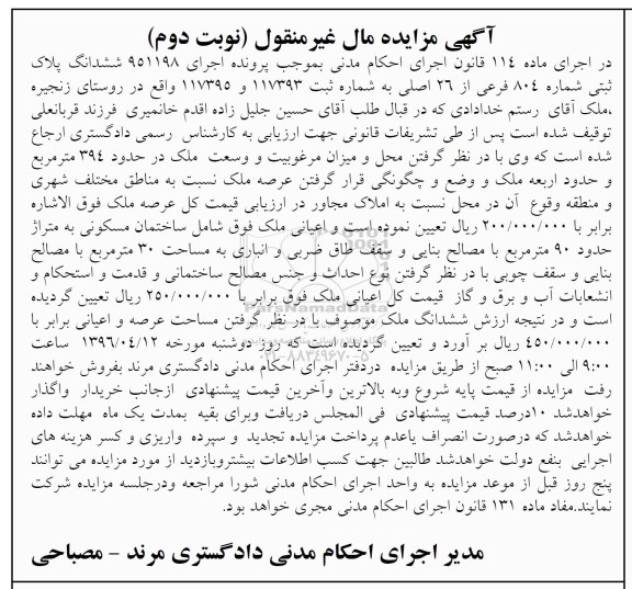 مزایده,مزایده ششدانگ پلاک ثبتی شماره 804 فرعی از 26 اصلی