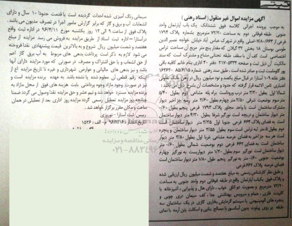 مزایده,مزایده ششدانگ آپارتمان مساحت 72.20متر