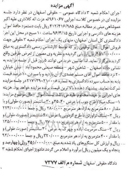 مزایده , مزایده انواع سنگ میکا