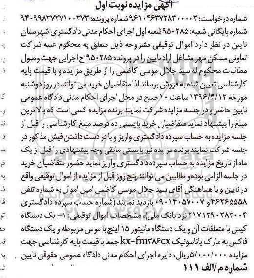 مزایده , مزایده یک دستگاه کیس - یک دستگاه فاکس- نوبت اول