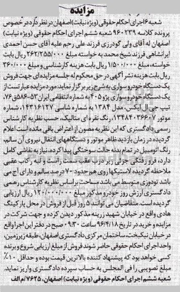 مزایده یک دستگاه خودرو سواری