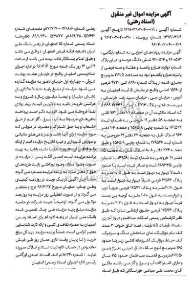 مزایده,مزایده ششدانگ عرصه و اعیان پلاک مساحت 202.5متر