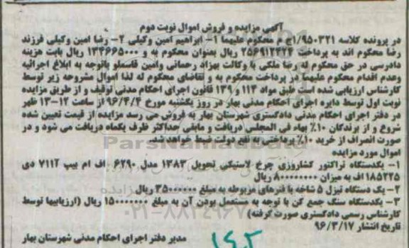 آگهی مزایده , مزایده یک دستگاه تراکتور کشاورزی ...