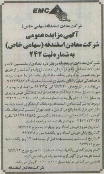 آگهی مزایده عمومی , مزایده فروش تعدادی از ماشین آلات و آهن آلات
