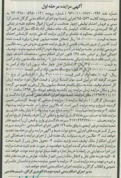 مزایده,مزایده چهار راس اسب