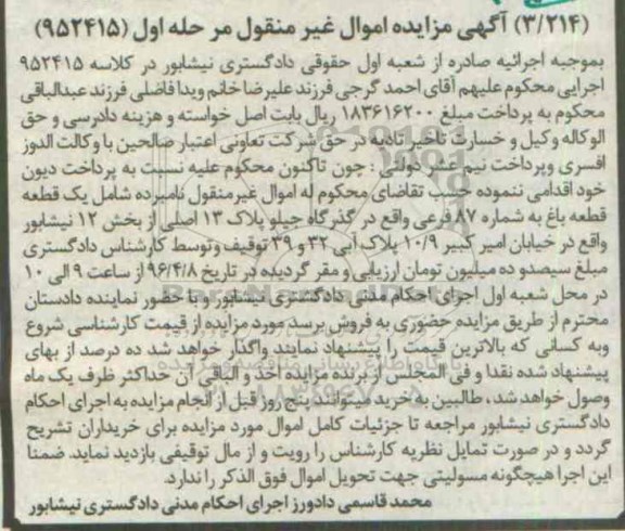 مزایده,مزایده یک قطعه باغ بخش 12 نیشابور