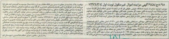 مزایده,مزایده پلاک ثبتی 2130 اصلی بخش دو قم