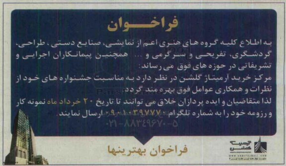 فراخوان، فراخوان نظرات و همکاری