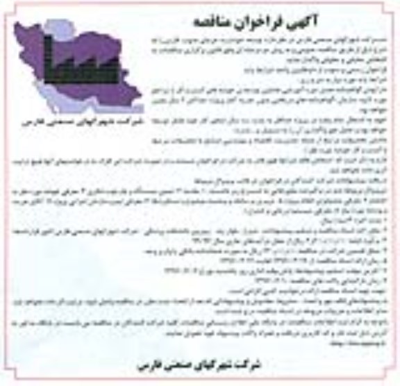 آگهی فراخوان مناقصه, فراخوان مناقصه توسعه خوشه خرمای جنوب فارس 