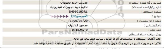 استعلام, استعلام کمپرسور 2/1