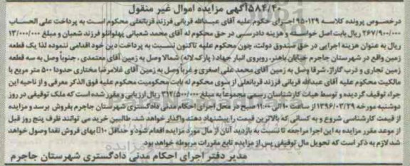 مزایده,مزایده یک قطعه زمین حدودا 500متر