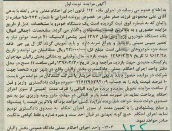 مزایده یک دستگاه خودروی پژو آردی