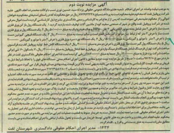 مزایده,مزایده یک دستگاه رول باز کن ورق فلزی ، یک دستگاه قیچی گیوتین....- نوبت دوم