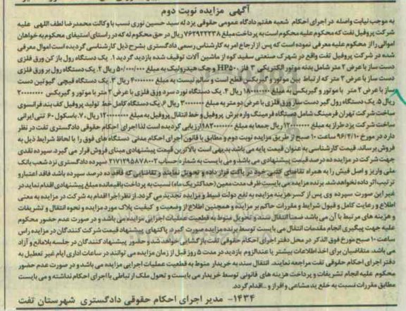 مزایده,مزایده یک دستگاه رول باز کن ورق فلزی ، یک دستگاه قیچی گیوتین....- نوبت دوم 