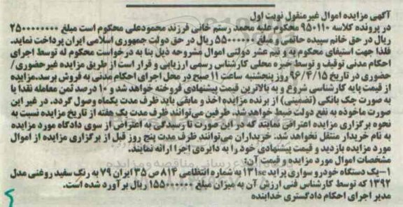 آگهی مزایده , مزایده یک دستگاه خودرو سواری پراید رنگ سفید