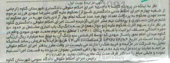 مزایده,مزایده سهم الارث دو دوازدهم از سه دانگ یکباب انباری نوبت اول