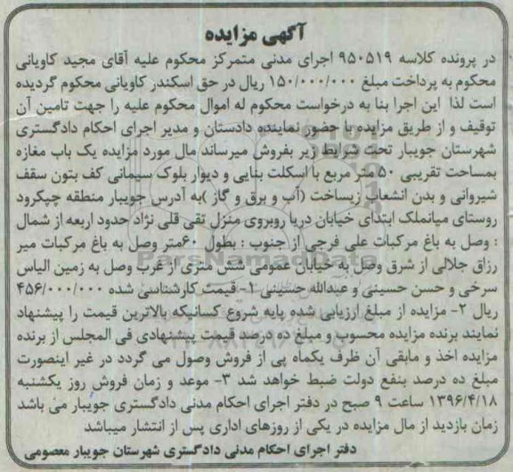 مزایده,مزایده یکباب مغازه به مساحت 50 متر