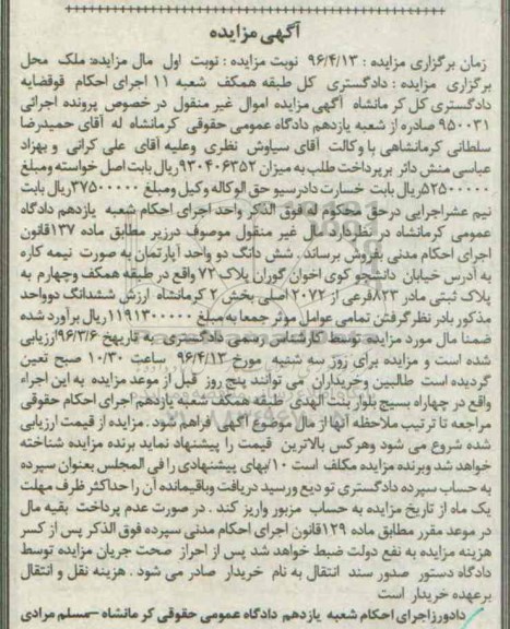 مزایده,مزایده ششدانگ دو واحد اپارتمان نیمه کاره