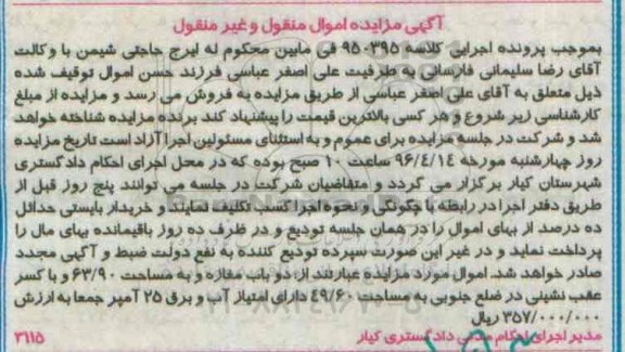 مزایده,مزایده دو باب مغازه اموال منقول و غیرمنقول