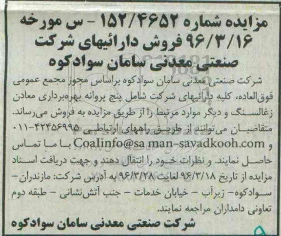 مزایده, مزایده فروش دارائیهای شرکت شامل پنج پروانه بهره برداری معادن زغالسنگ