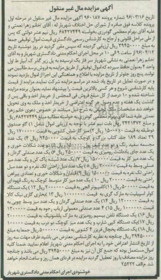 آگهی مزایده، مزایده گاو صندوق ...