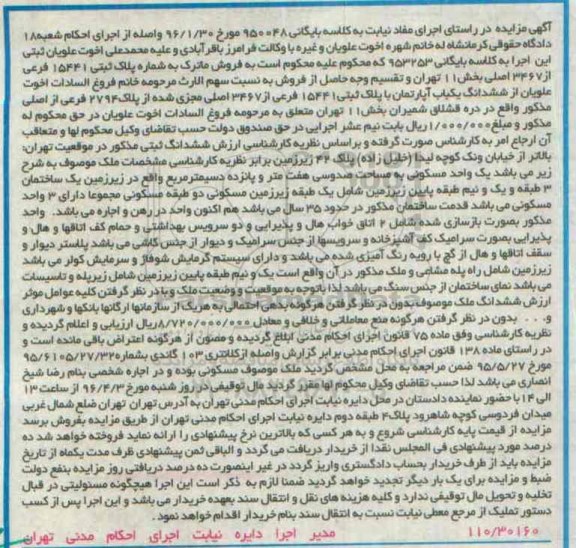 مزایده,مزایده یک واحد مسکونی مساحت صد و سی هفت متر و 15 دسیمتر